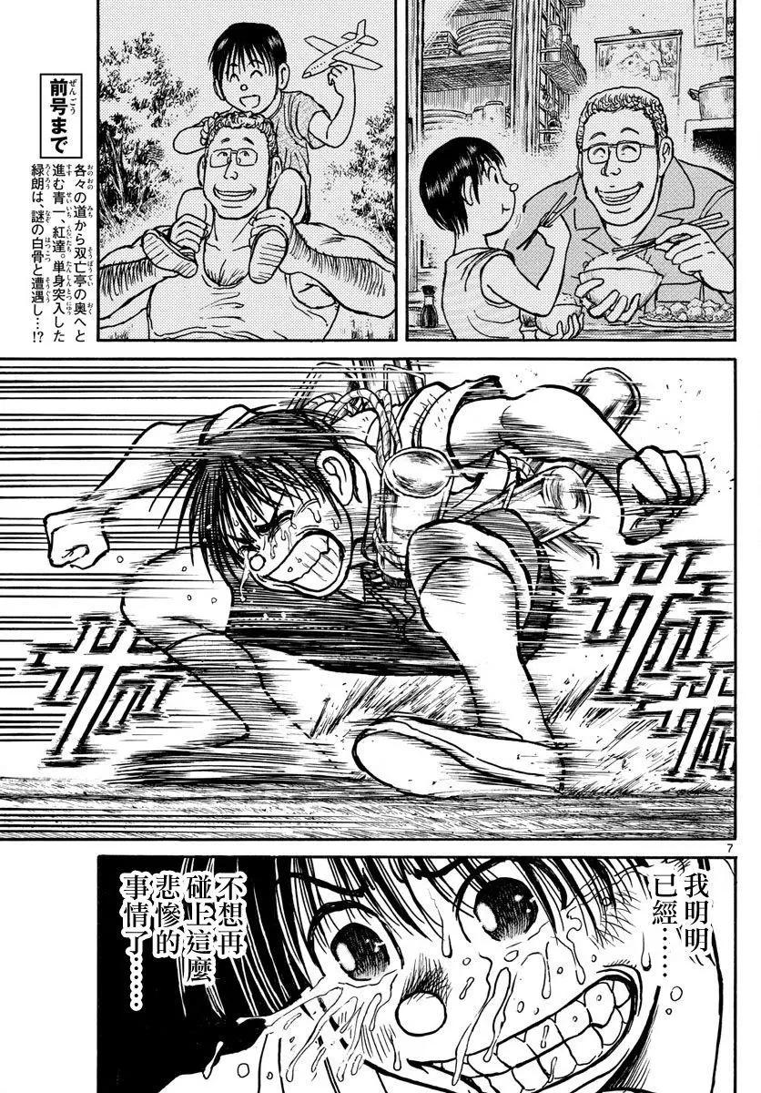 《破坏双亡亭》第66回 第7页