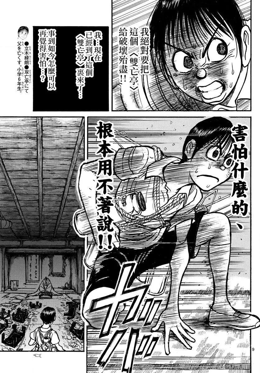 《破坏双亡亭》第66回 第9页