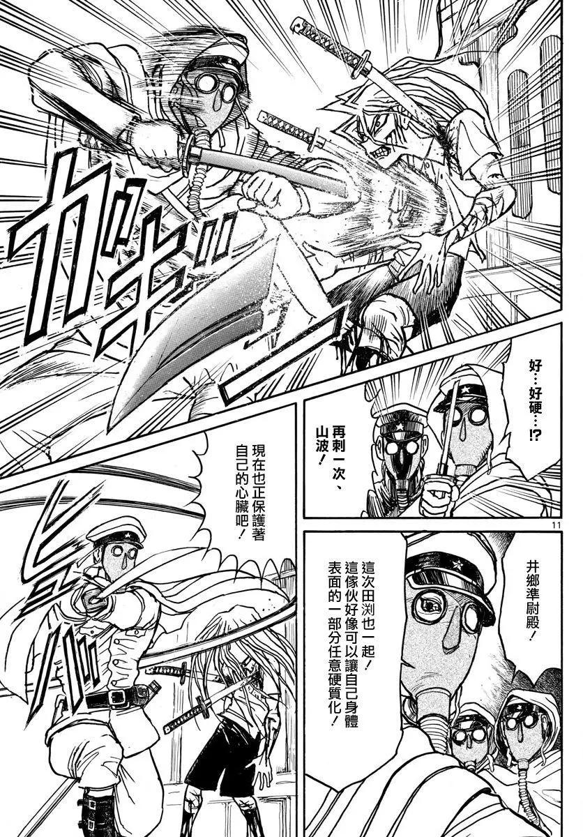 《破坏双亡亭》第63回 第11页