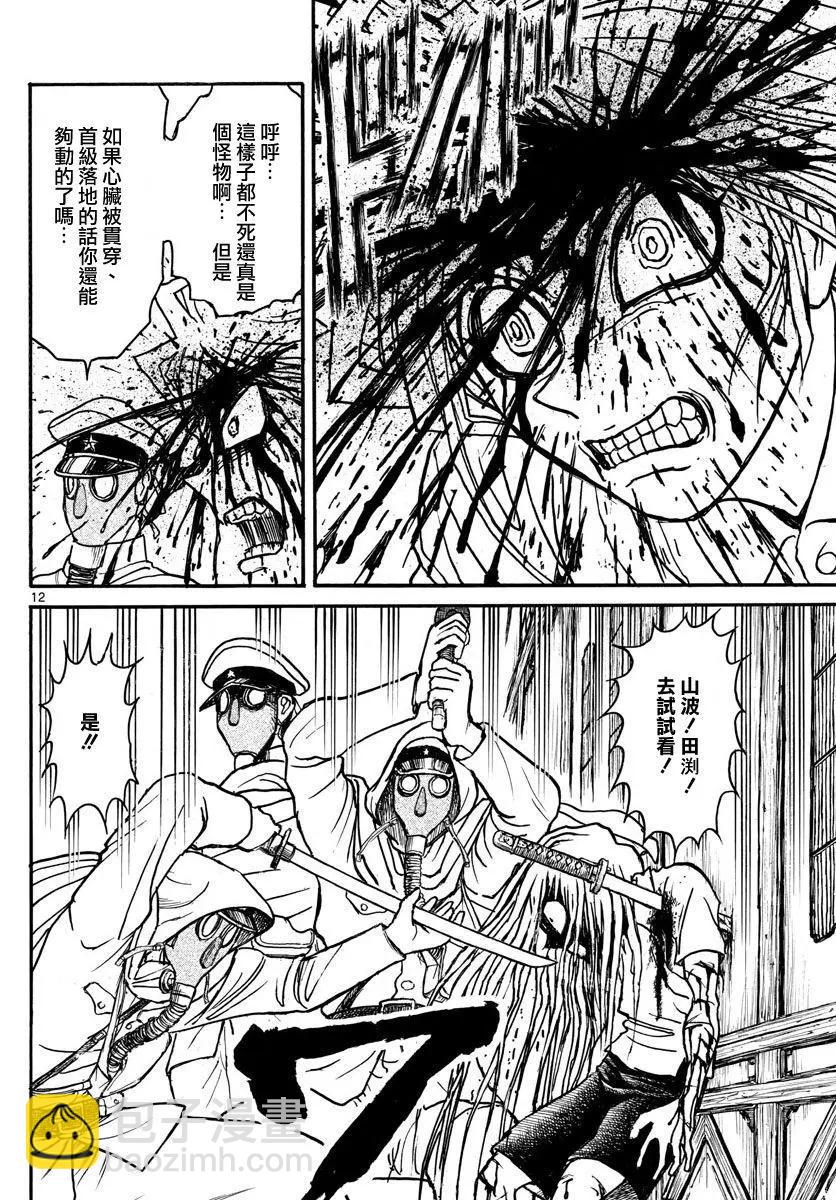《破坏双亡亭》第63回 第12页