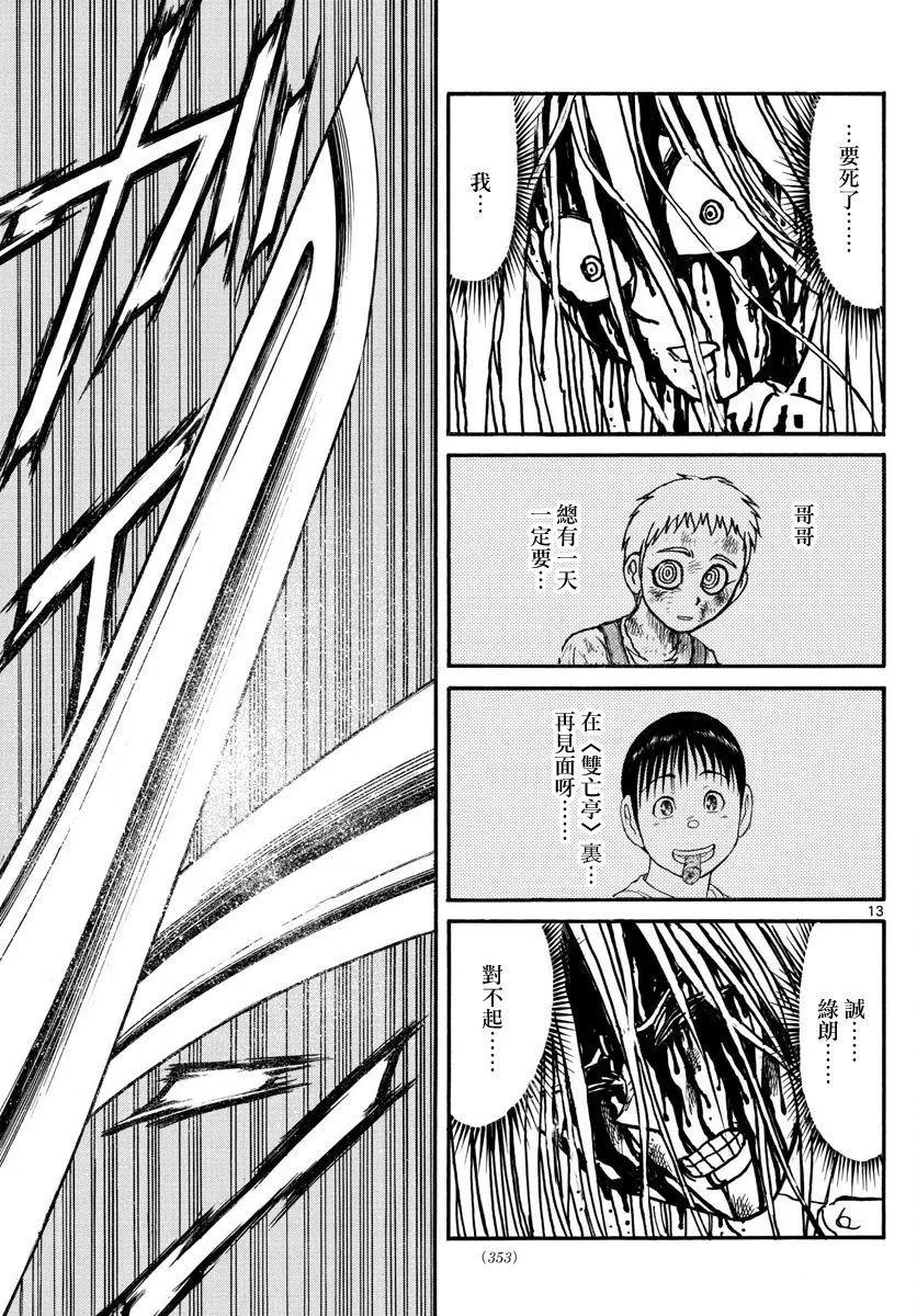 《破坏双亡亭》第63回 第13页