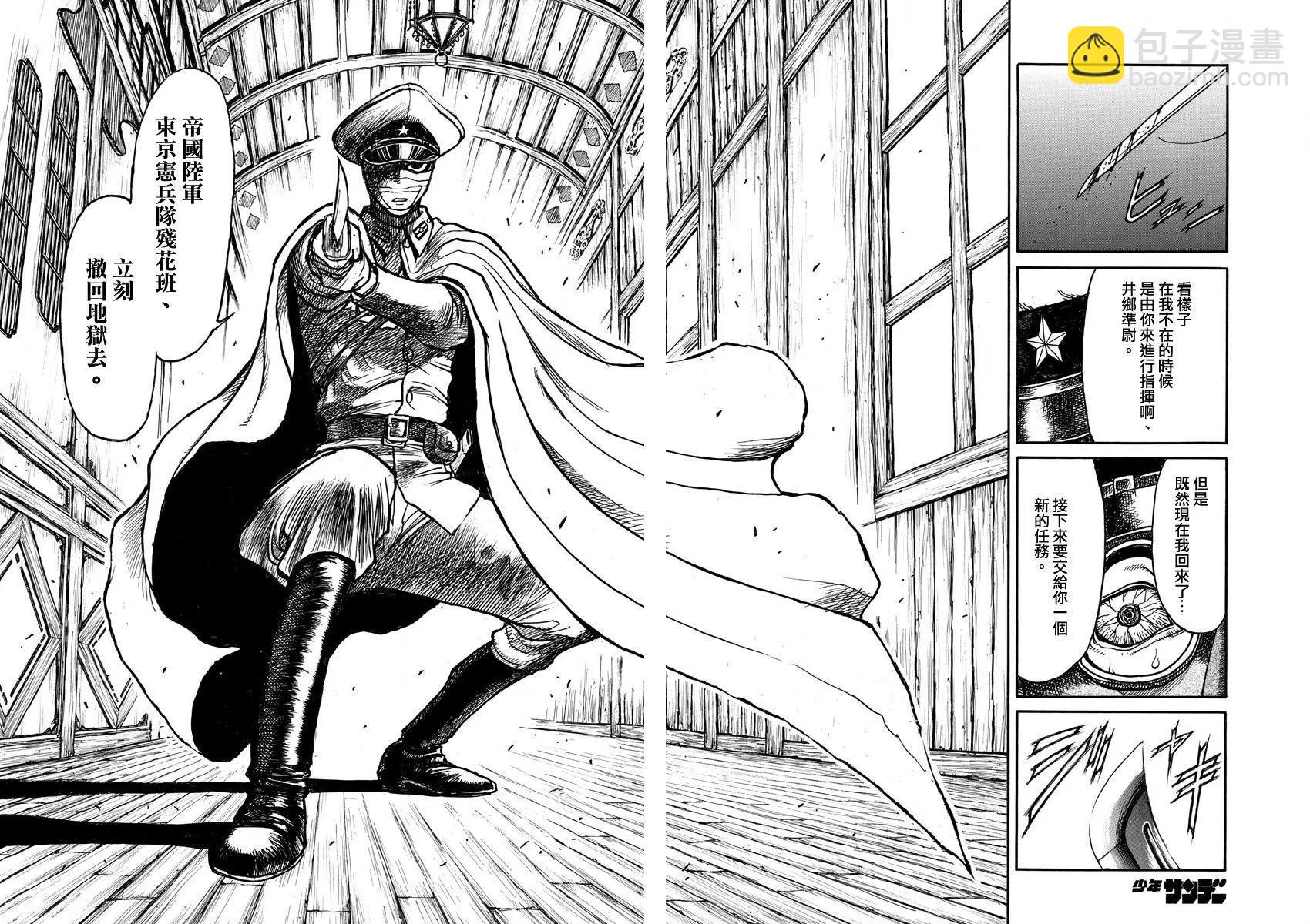 《破坏双亡亭》第63回 第15页