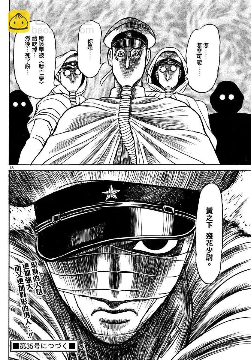 《破坏双亡亭》第63回 第16页