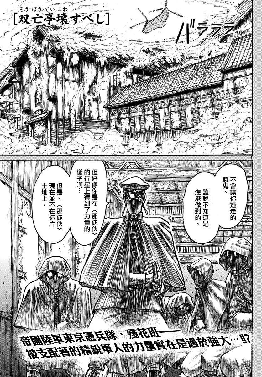 《破坏双亡亭》第63回 第1页