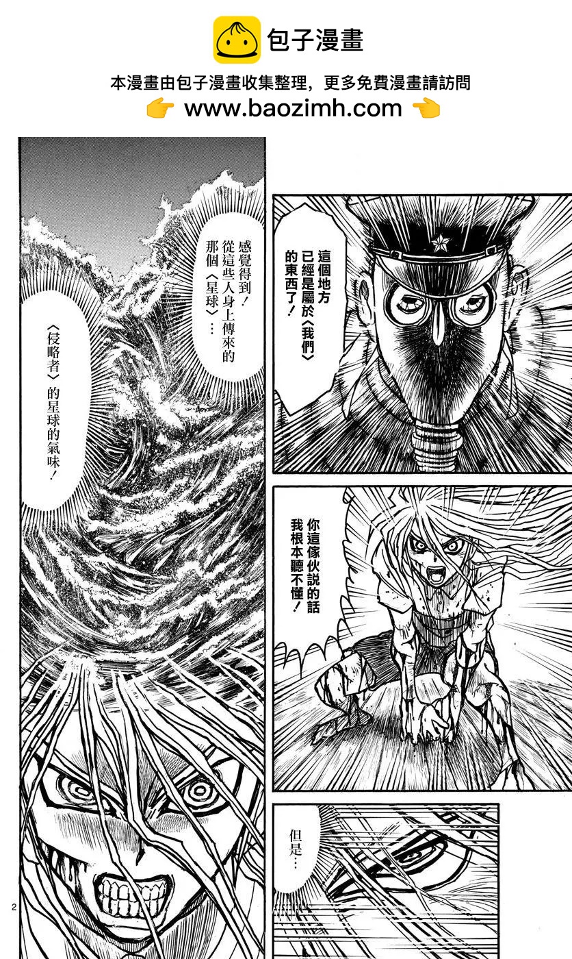 《破坏双亡亭》第63回 第2页