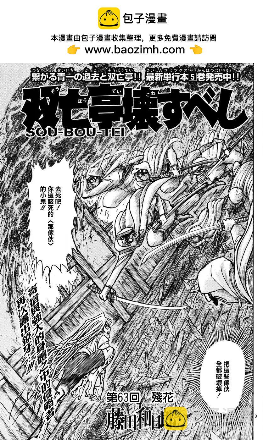 《破坏双亡亭》第63回 第3页