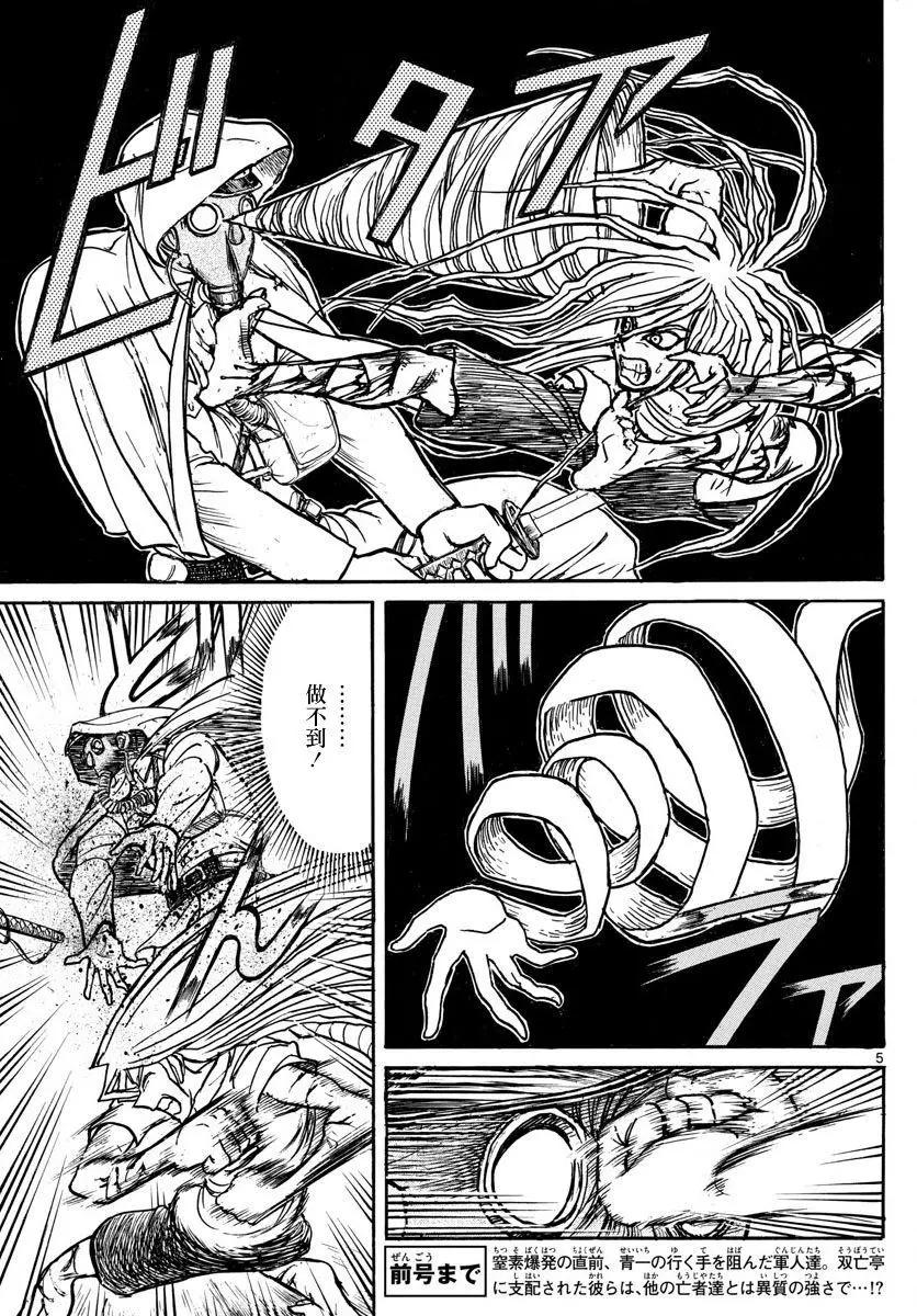 《破坏双亡亭》第63回 第5页