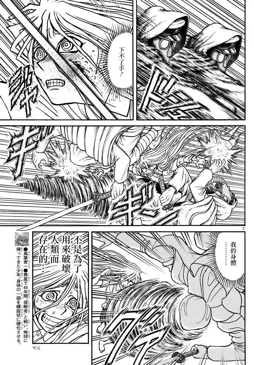 《破坏双亡亭》第63回 第7页