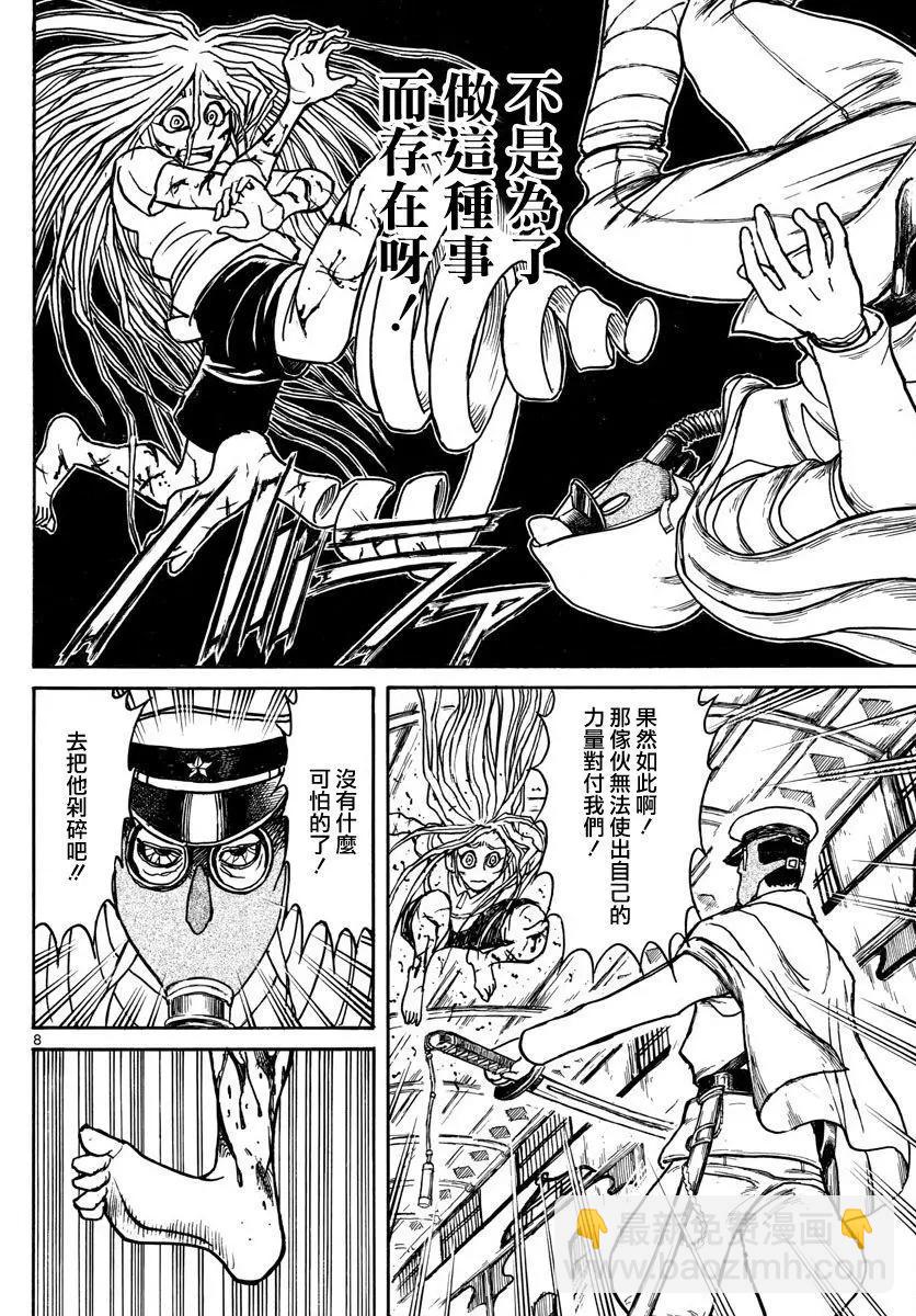 《破坏双亡亭》第63回 第8页