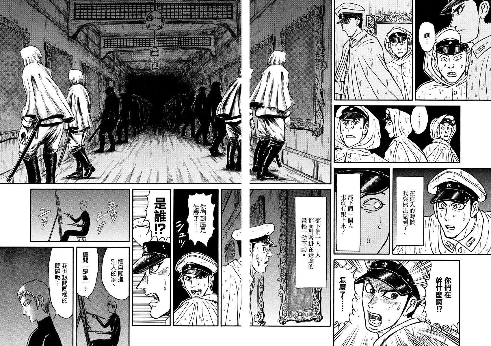 《破坏双亡亭》第68回 第10页