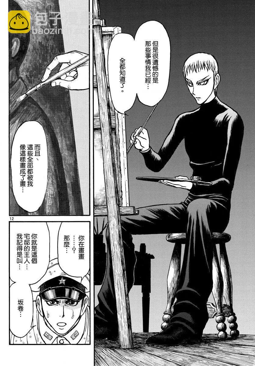 《破坏双亡亭》第68回 第11页