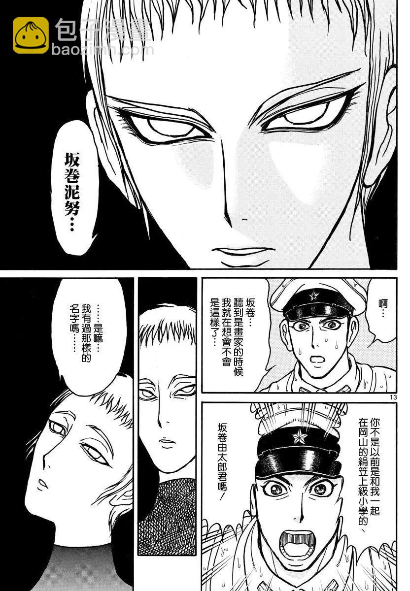 《破坏双亡亭》第68回 第12页