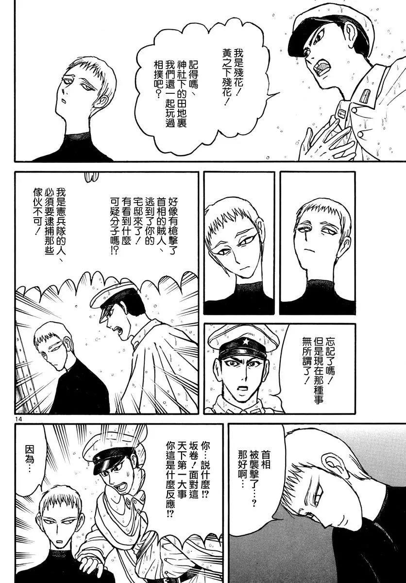《破坏双亡亭》第68回 第13页