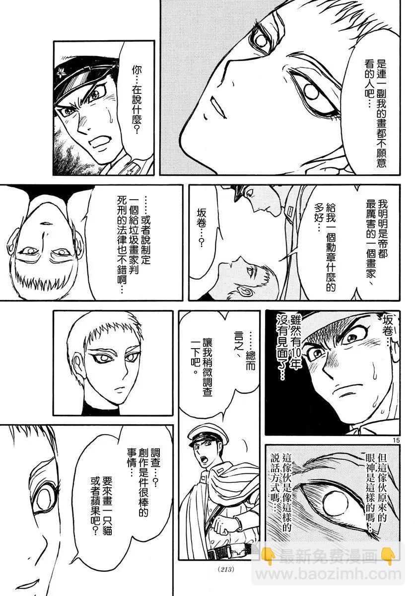 《破坏双亡亭》第68回 第14页