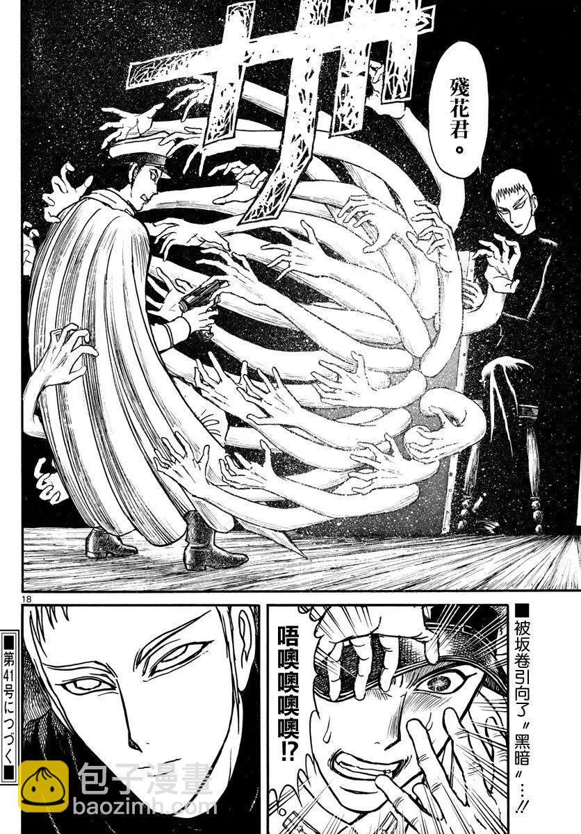 《破坏双亡亭》第68回 第16页