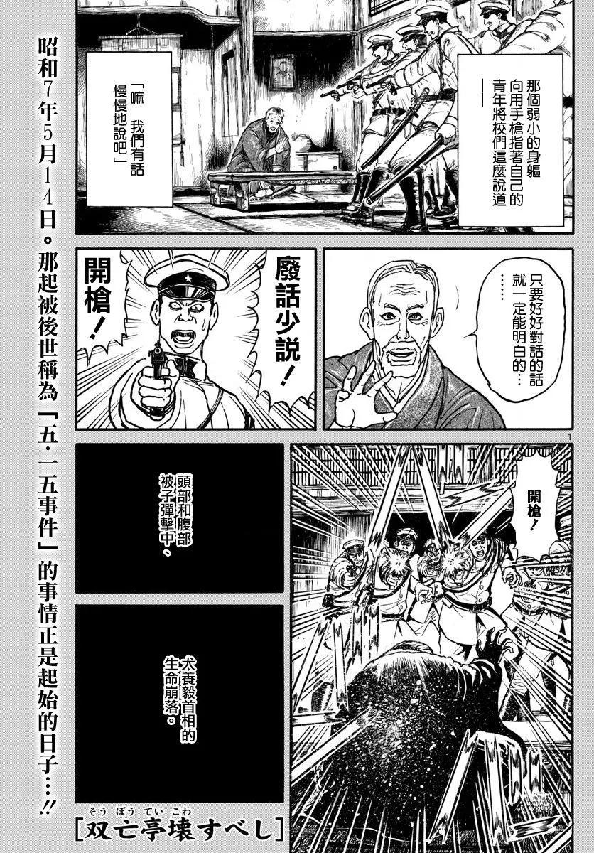 《破坏双亡亭》第68回 第1页