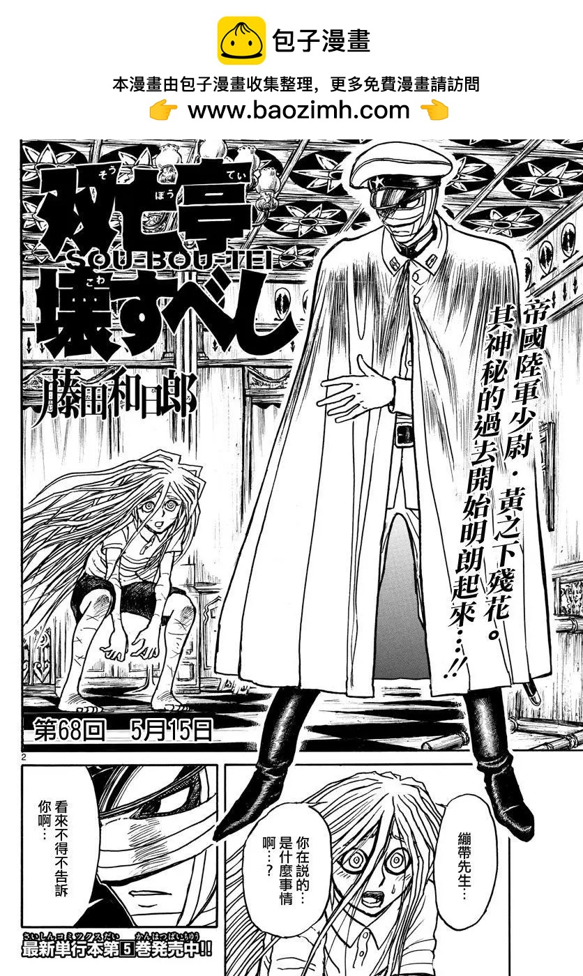 《破坏双亡亭》第68回 第2页
