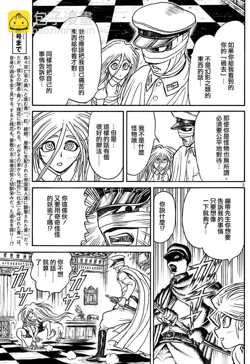 《破坏双亡亭》第68回 第3页