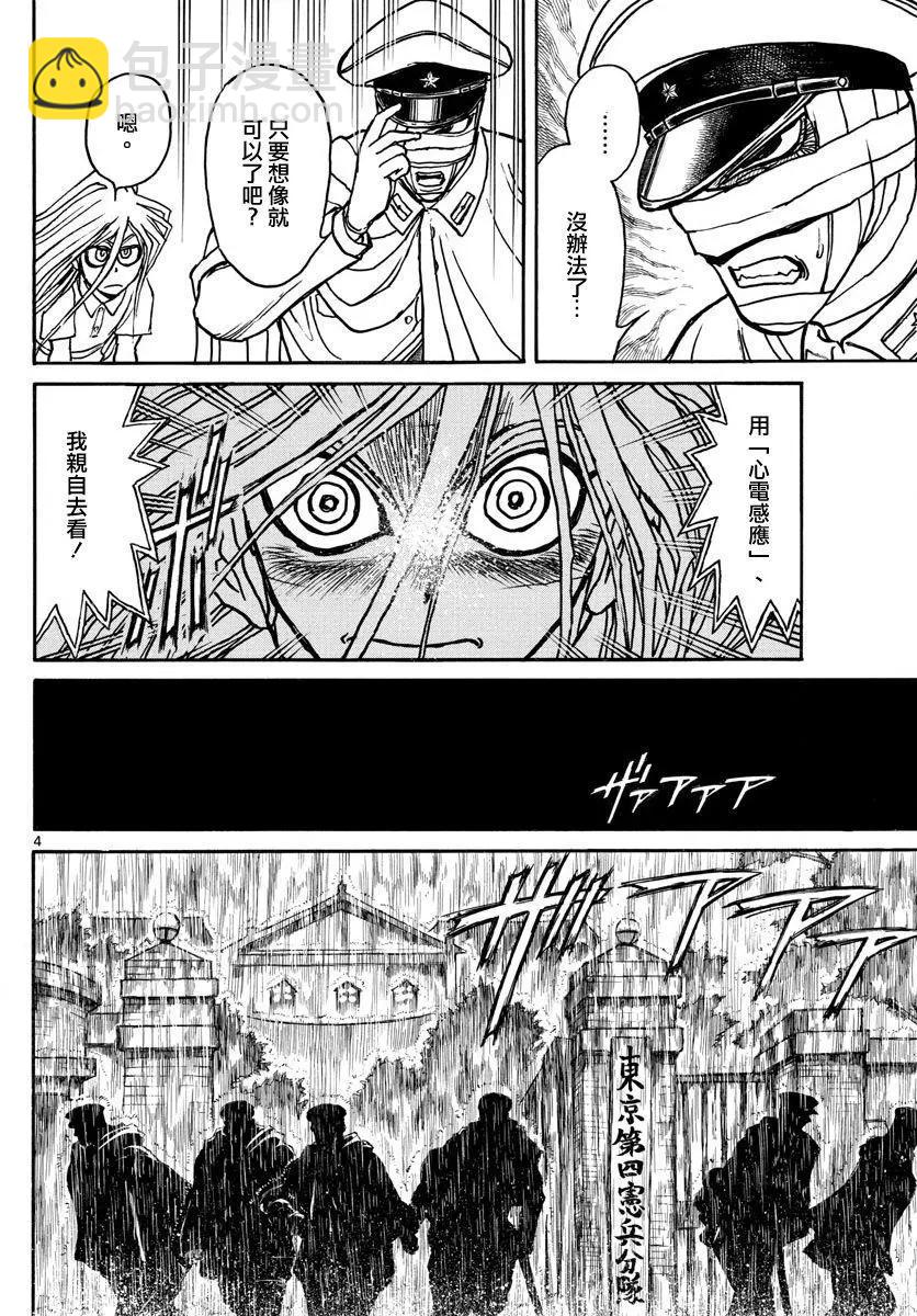 《破坏双亡亭》第68回 第4页