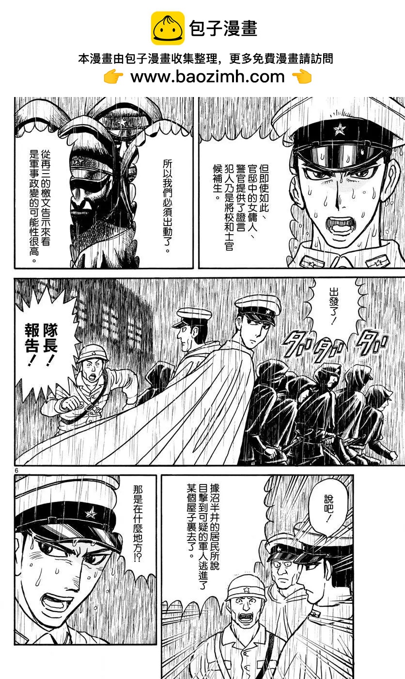 《破坏双亡亭》第68回 第6页