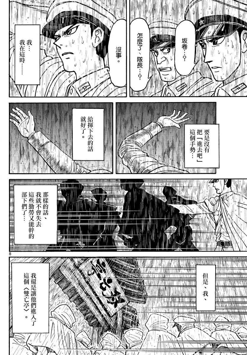 《破坏双亡亭》第68回 第8页