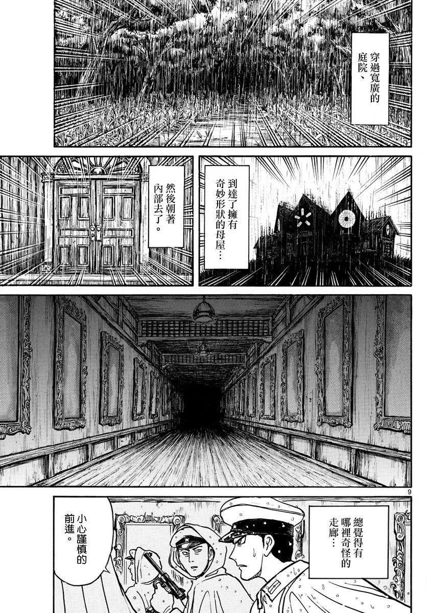 《破坏双亡亭》第68回 第9页