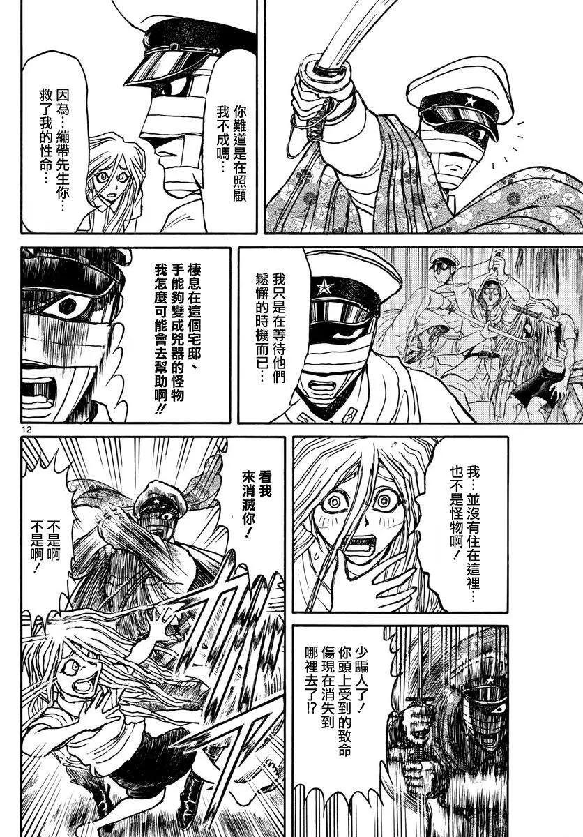 《破坏双亡亭》第67回 第10页