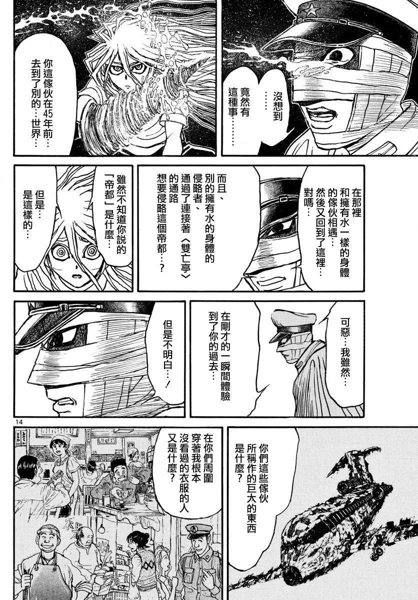 《破坏双亡亭》第67回 第12页