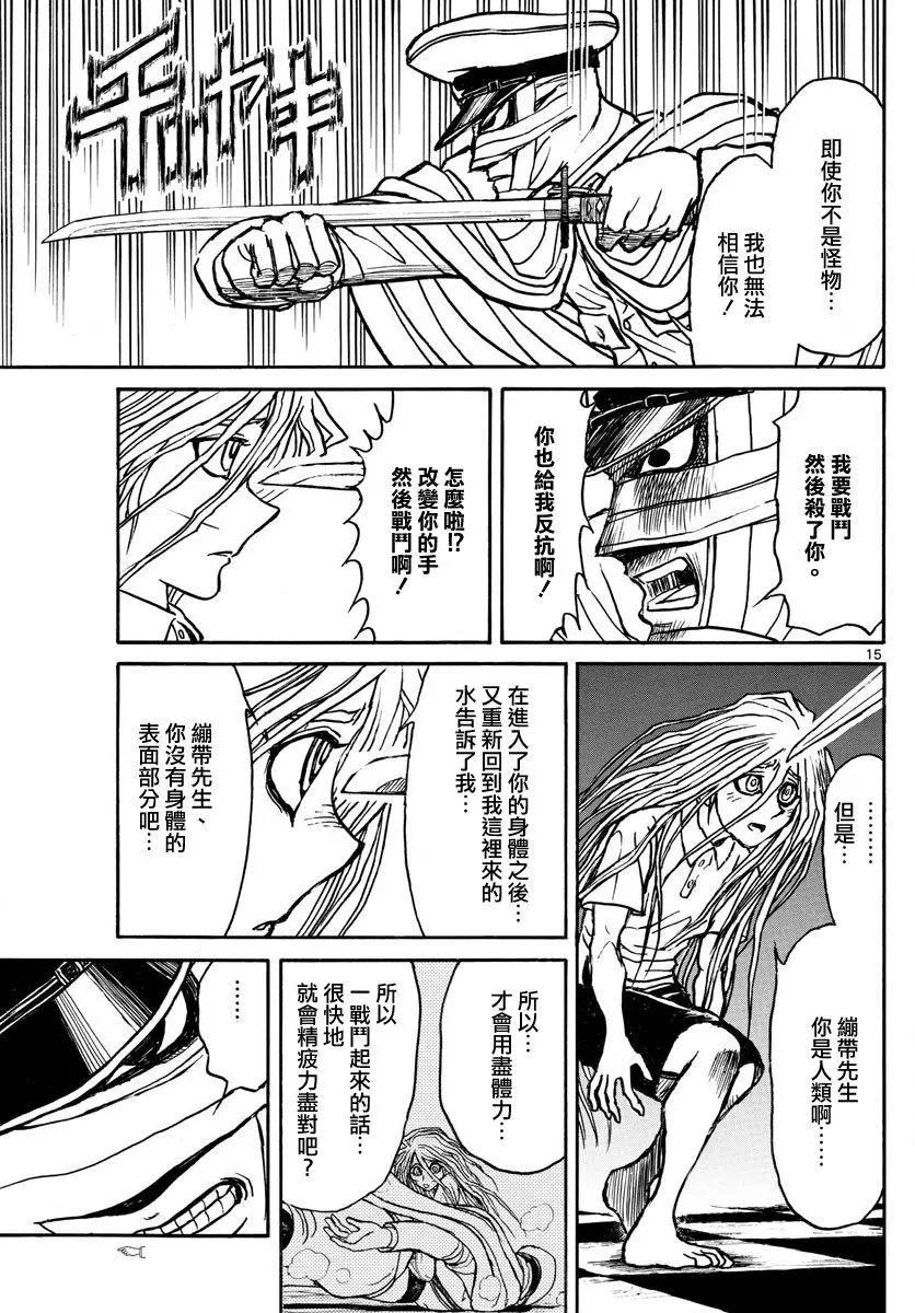 《破坏双亡亭》第67回 第13页