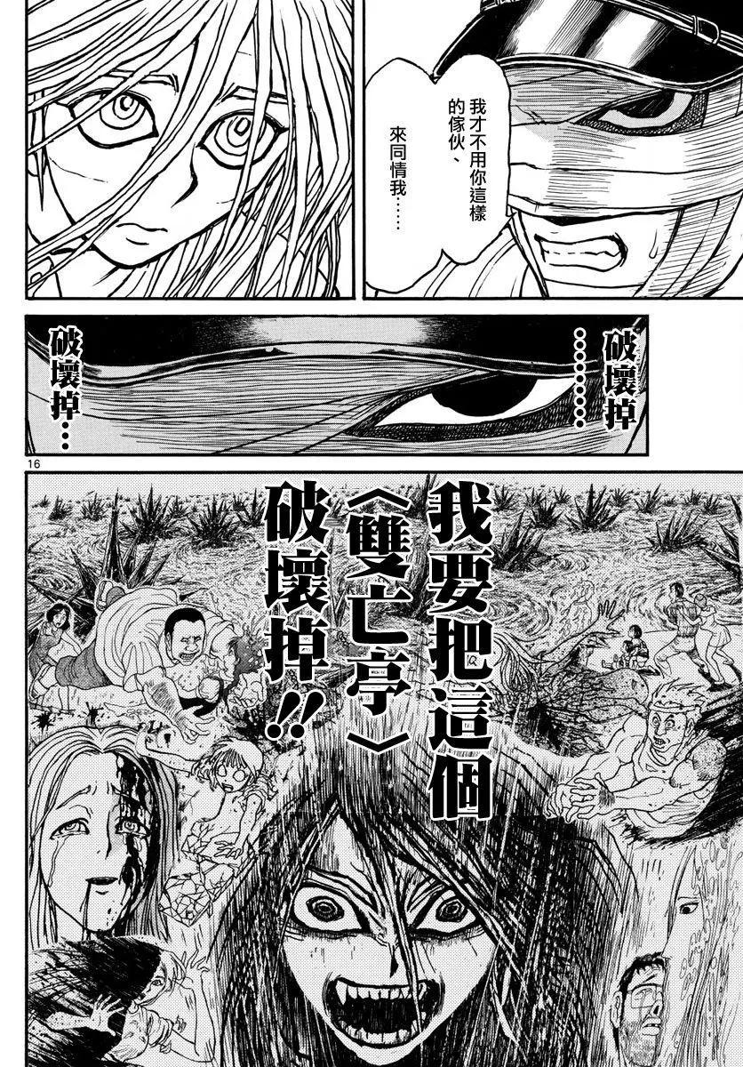 《破坏双亡亭》第67回 第14页