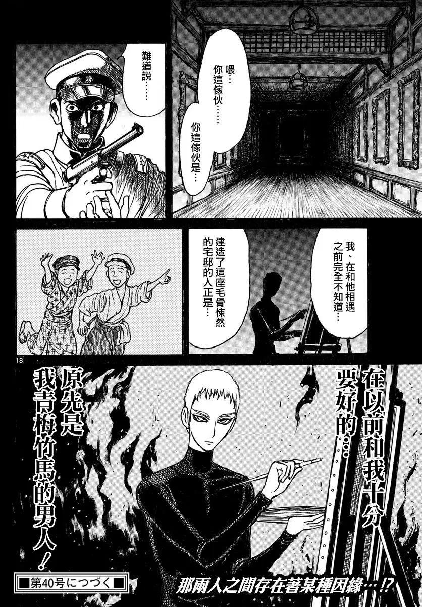 《破坏双亡亭》第67回 第16页