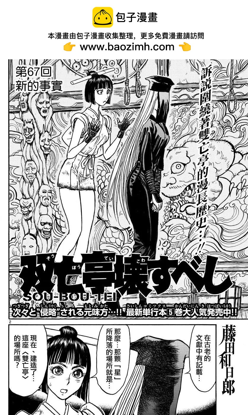 《破坏双亡亭》第67回 第2页