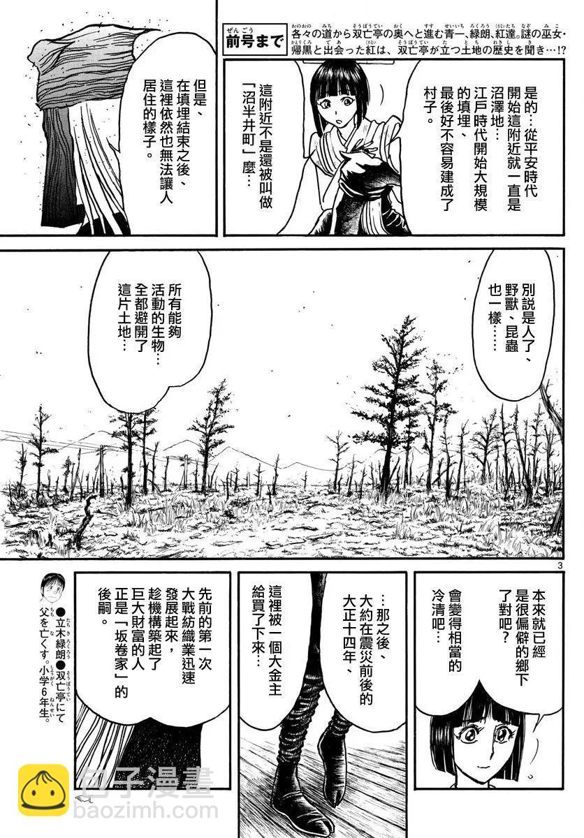 《破坏双亡亭》第67回 第3页