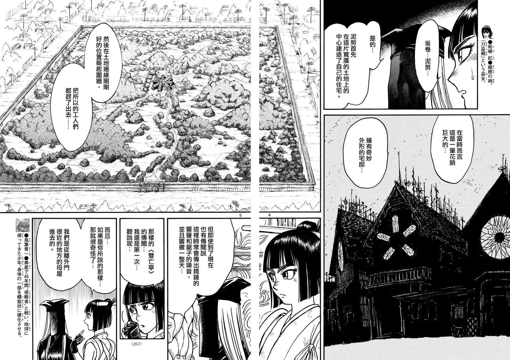 《破坏双亡亭》第67回 第4页