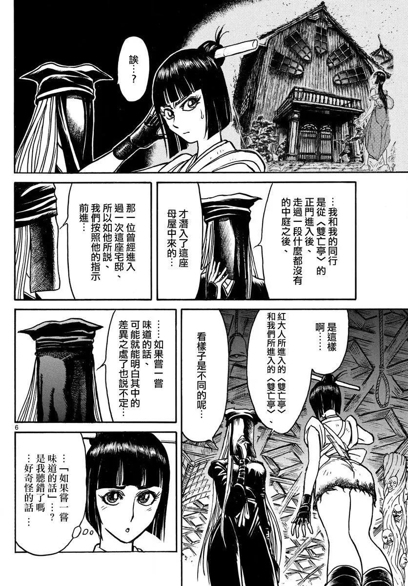 《破坏双亡亭》第67回 第5页