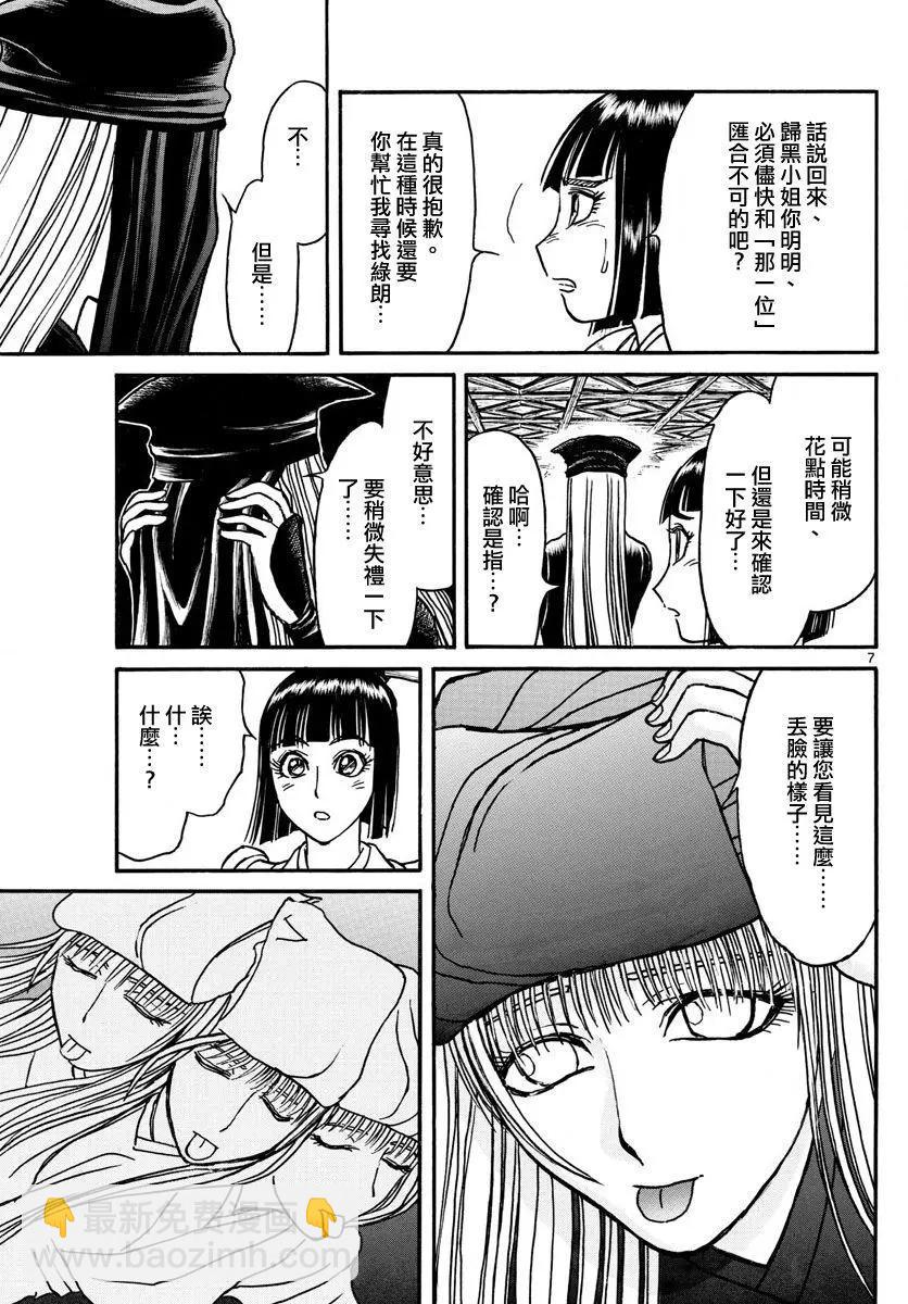 《破坏双亡亭》第67回 第6页