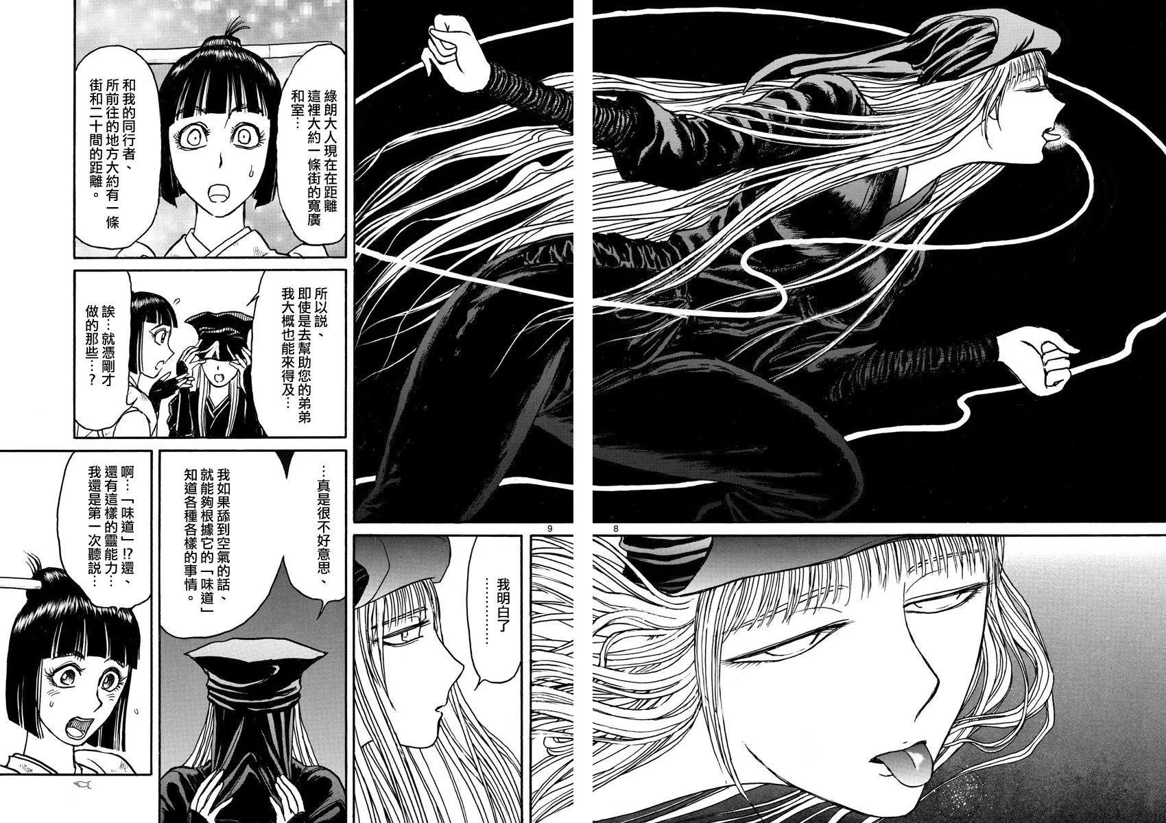 《破坏双亡亭》第67回 第7页