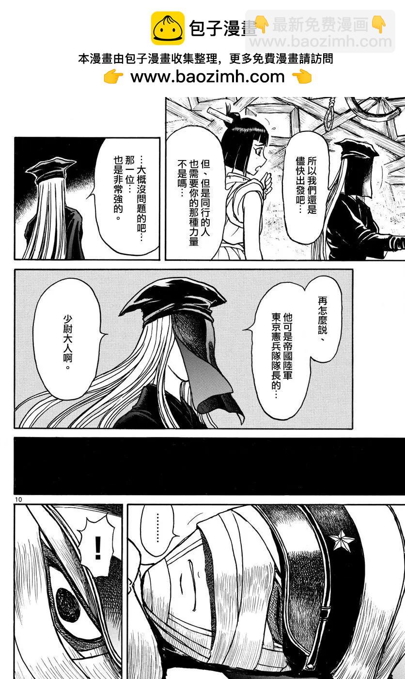 《破坏双亡亭》第67回 第8页