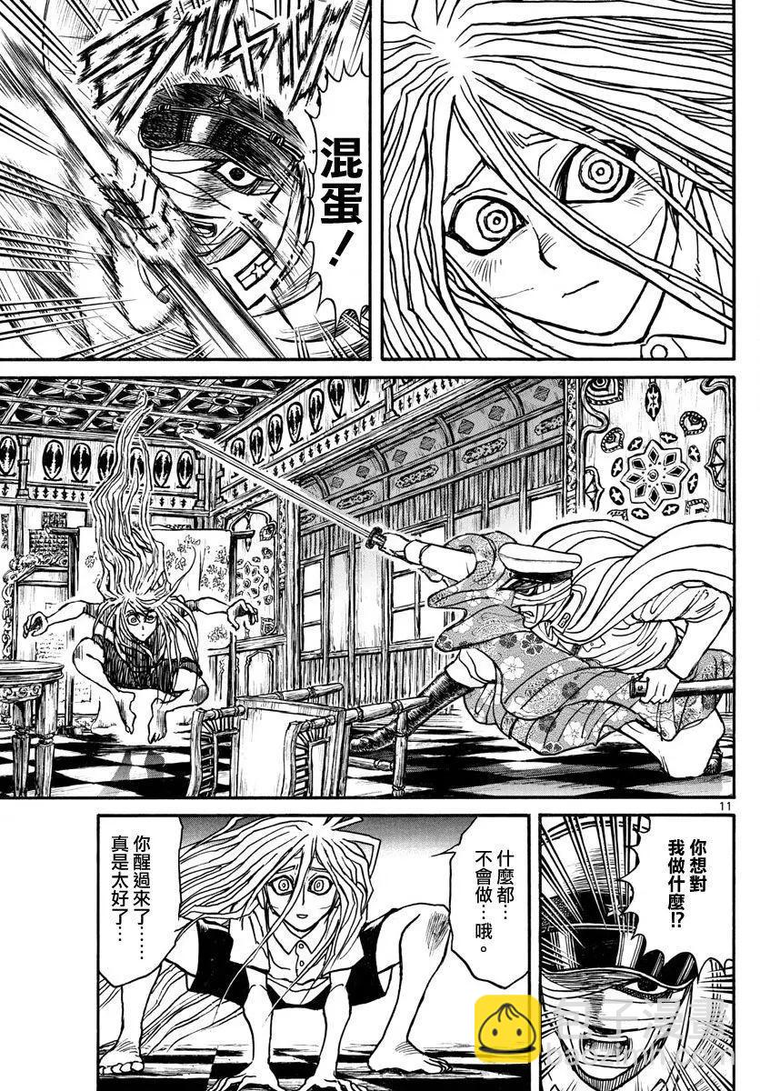 《破坏双亡亭》第67回 第9页