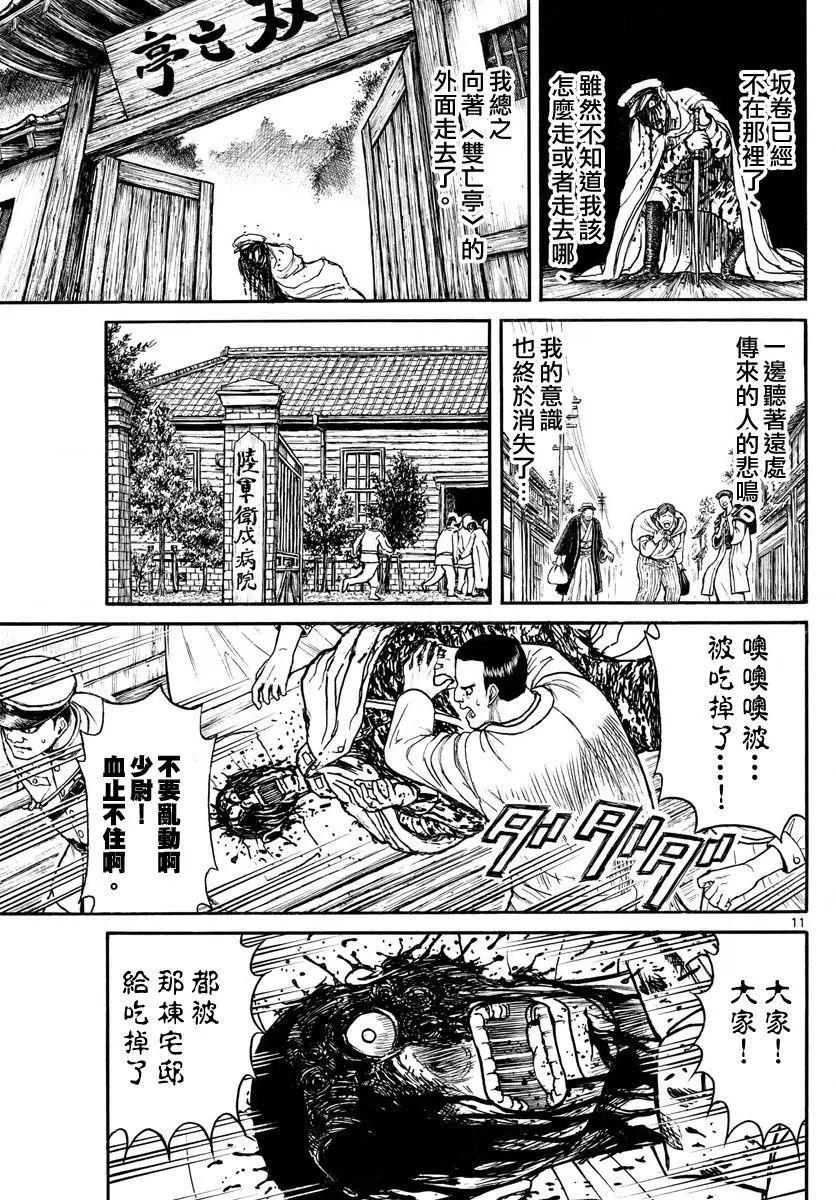 《破坏双亡亭》第70回 第10页