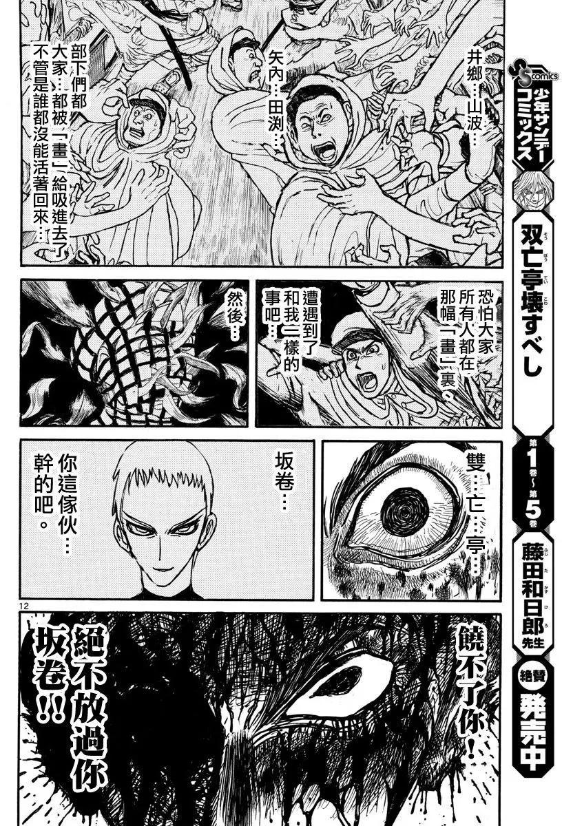 《破坏双亡亭》第70回 第11页