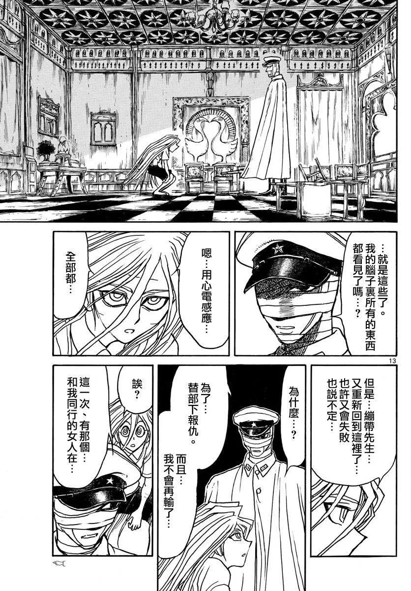 《破坏双亡亭》第70回 第12页