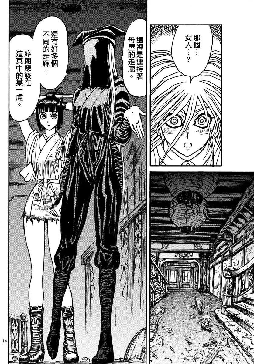 《破坏双亡亭》第70回 第13页