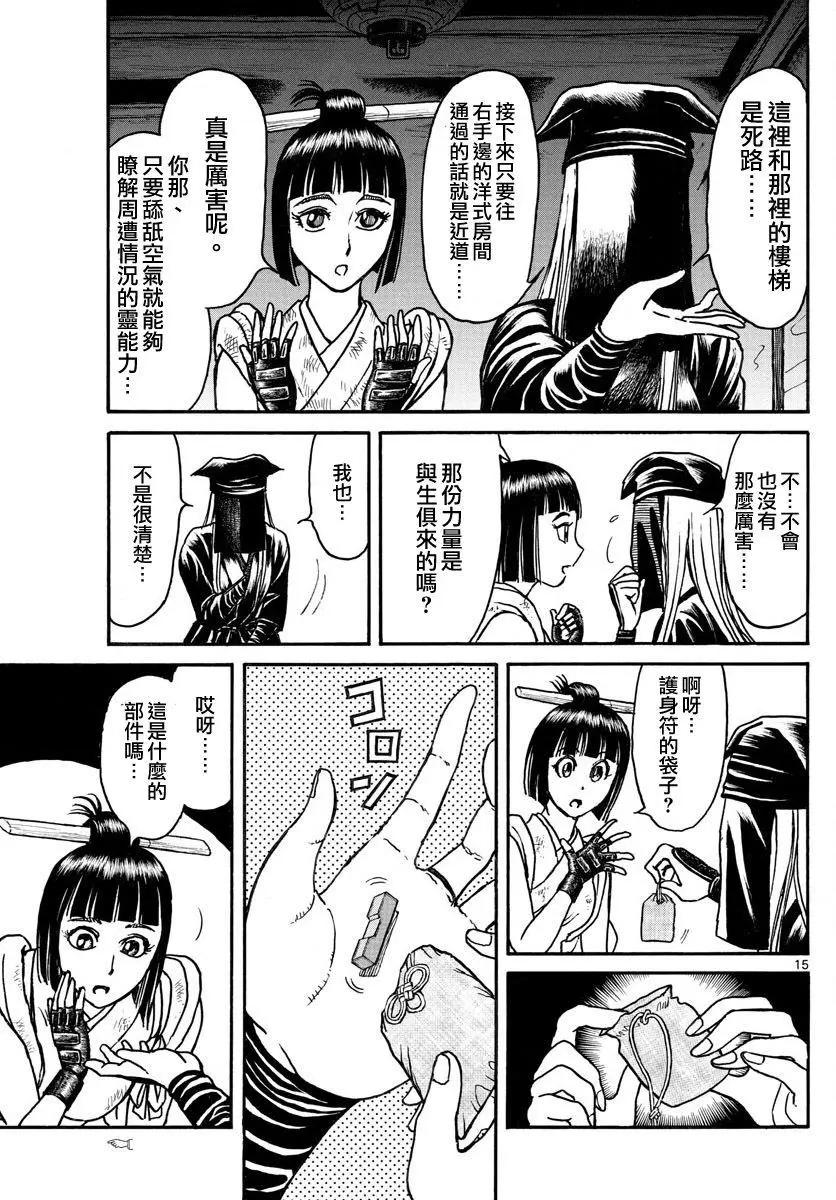 《破坏双亡亭》第70回 第14页