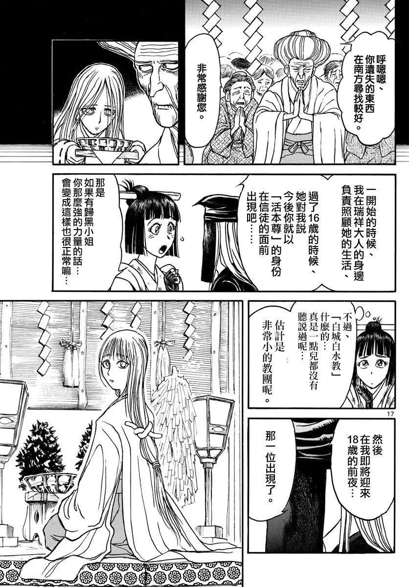 《破坏双亡亭》第70回 第16页