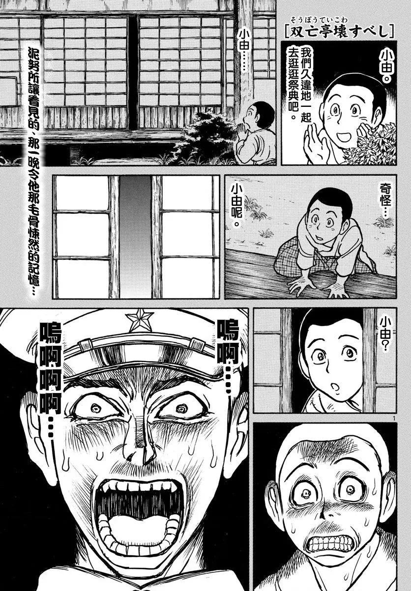 《破坏双亡亭》第70回 第1页