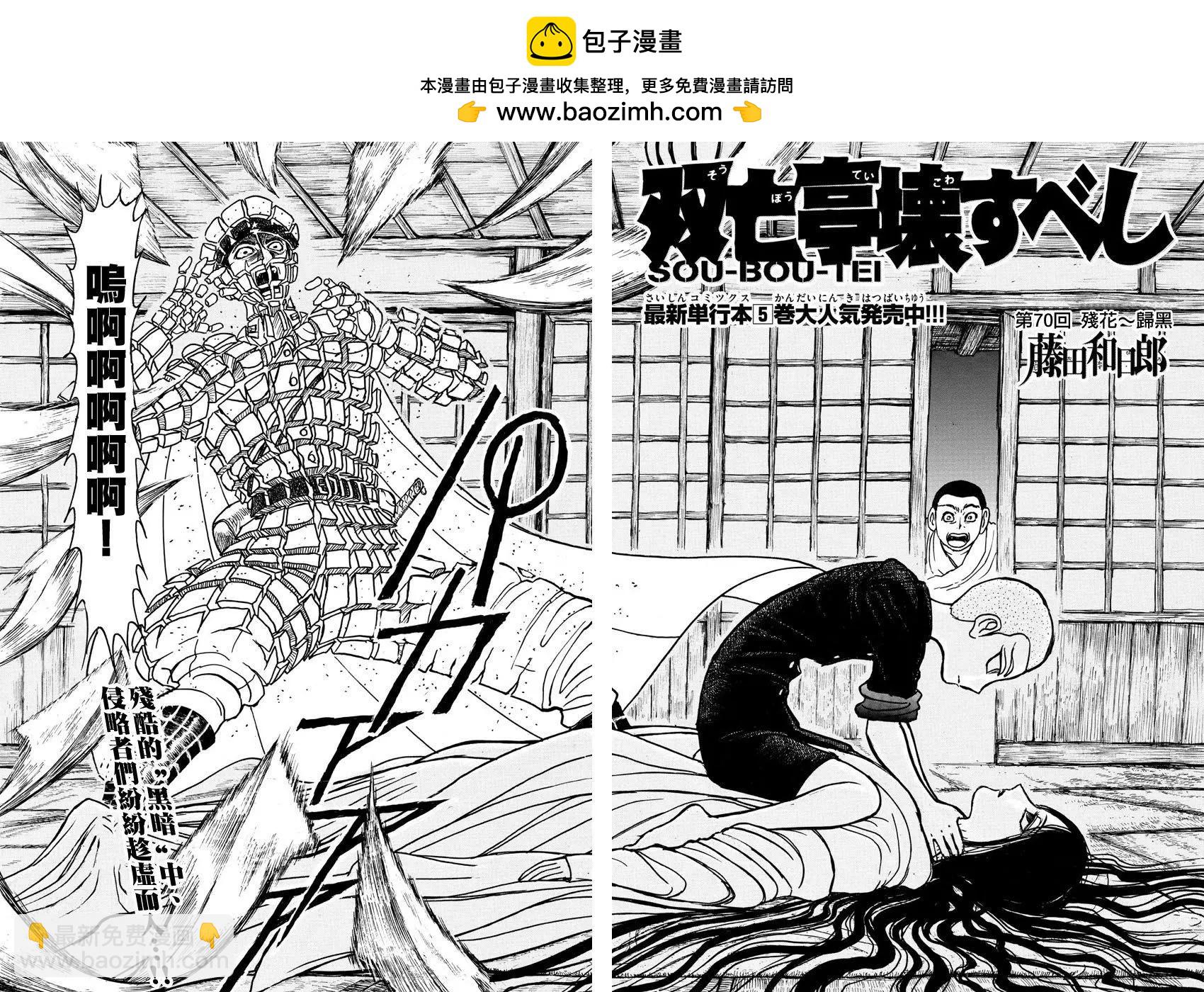 《破坏双亡亭》第70回 第2页