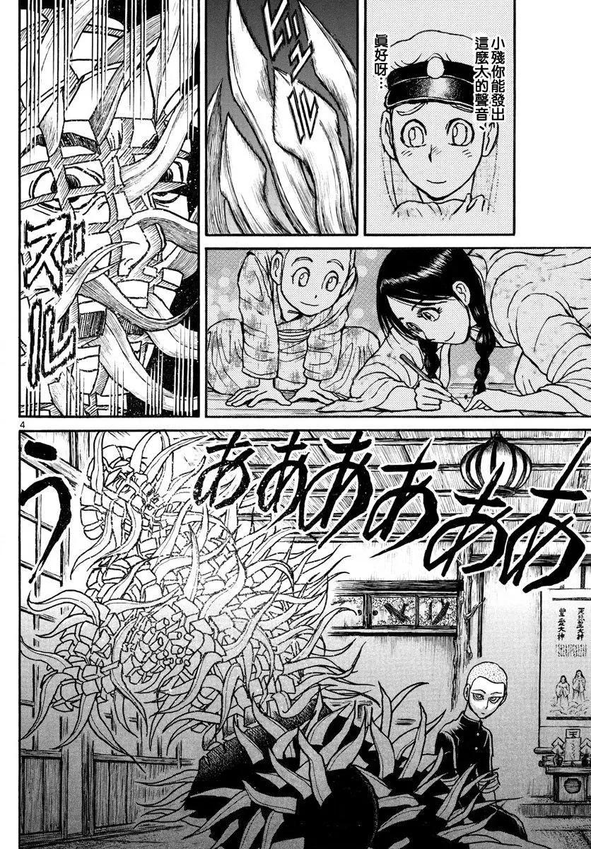《破坏双亡亭》第70回 第3页