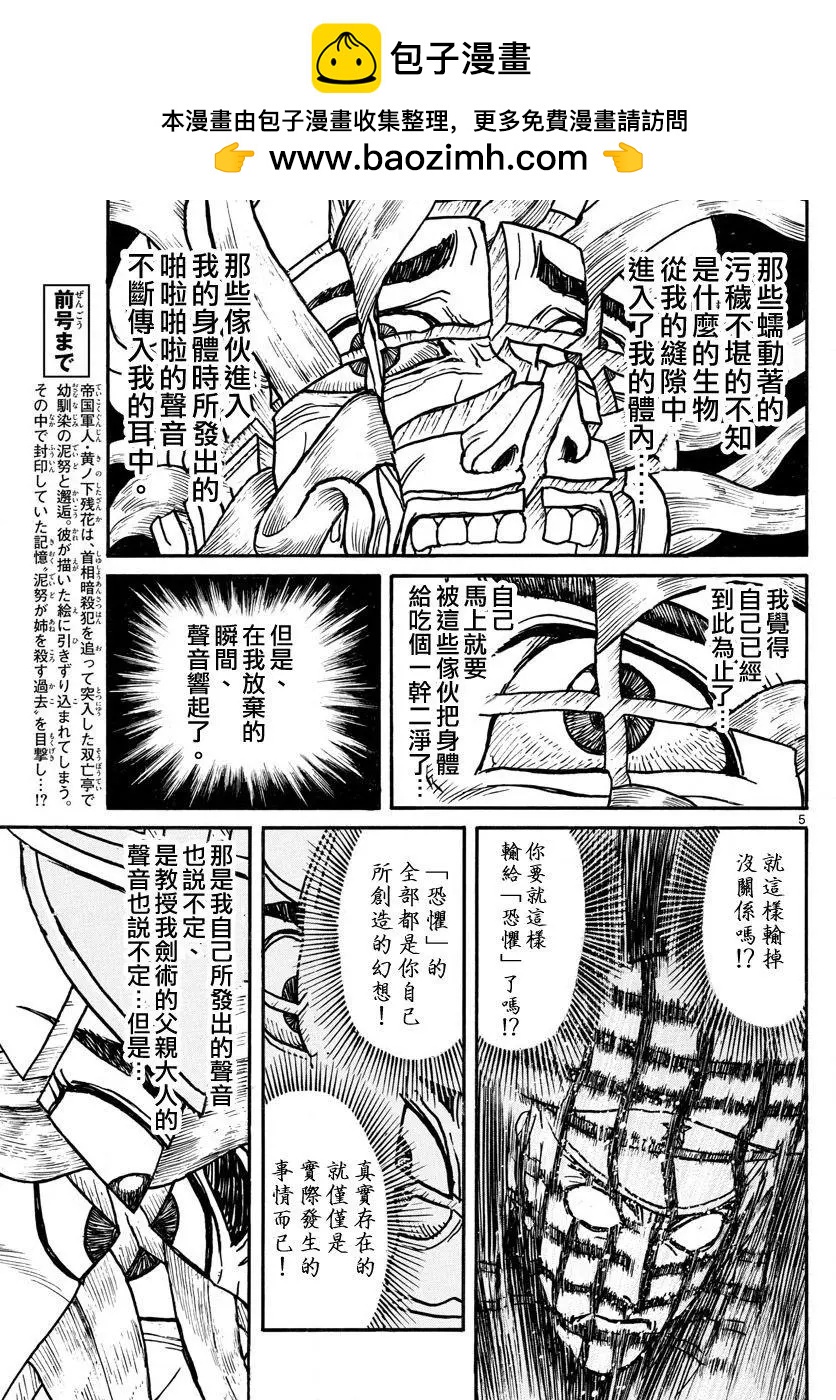 《破坏双亡亭》第70回 第4页