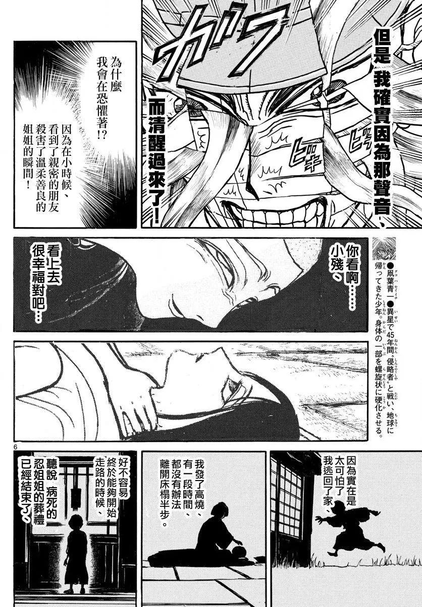 《破坏双亡亭》第70回 第5页